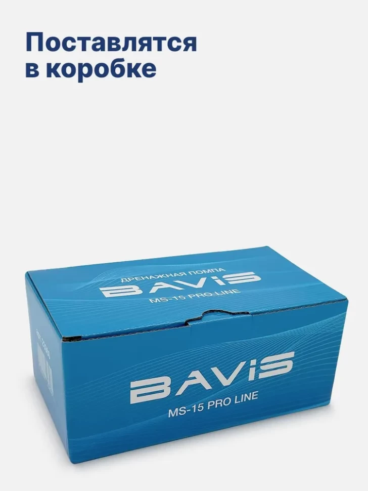 Дренажная помпа Bavis MS-15 Pro Line 15 л/час  